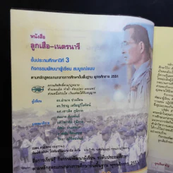 ลูกเสือ-เนตรนารี ชั้นประถมศึกษาปีที่ 3 รูปที่ 9