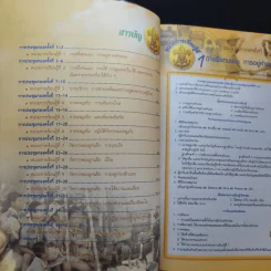 ลูกเสือ-เนตรนารี ชั้นประถมศึกษาปีที่ 6 รูปที่ 10