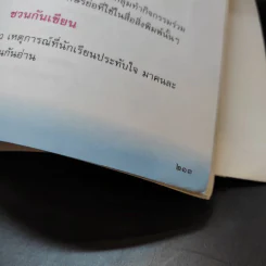 ภาษาพาที ชั้นประถมศึกษาปีที่ 3 รูปที่ 16