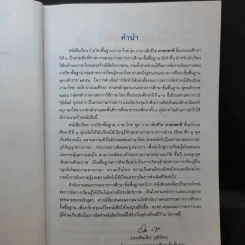 ภาษาพาที ชั้นประถมศึกษาปีที่ 3 รูปที่ 10