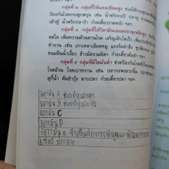 ภาษาพาที ชั้นประถมศึกษาปีที่ 3 รูปที่ 14