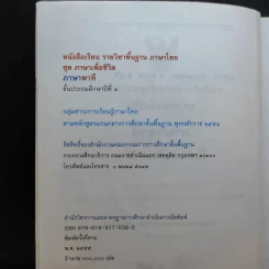 ภาษาพาที ชั้นประถมศึกษาปีที่ 3 รูปที่ 9