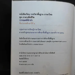 วรรณคดีลำนำ ชั้นประถมศึกษาปีที่ 3 รูปที่ 8
