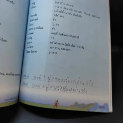 วรรณคดีลำนำ ชั้นประถมศึกษาปีที่ 3 รูปที่ 15