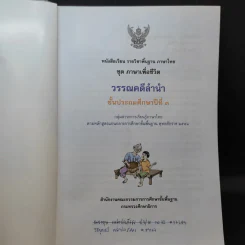 วรรณคดีลำนำ ชั้นประถมศึกษาปีที่ 3 รูปที่ 7
