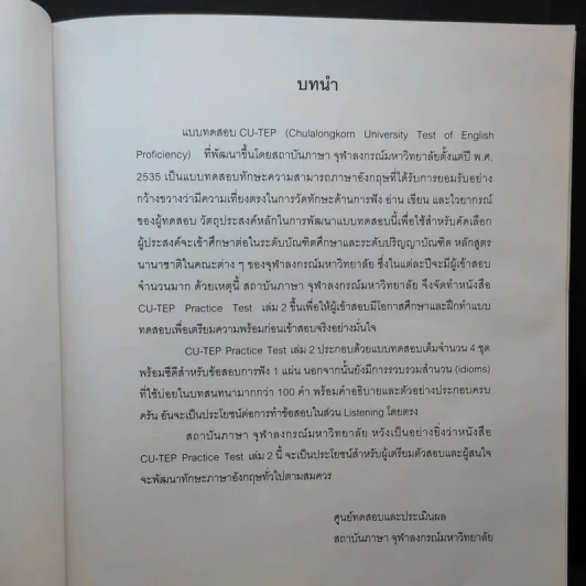 Practice Test II (CU-TEP) รูปที่ 10