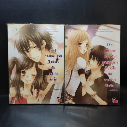 นิยายแจ่มใส เซ็ต [7's] The Special Seven Series Boxset - แสตมป์เบอรี่ รูปที่ 10