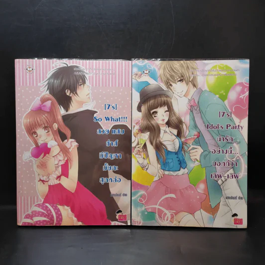 นิยายแจ่มใส เซ็ต [7's] The Special Seven Series Boxset - แสตมป์เบอรี่ รูปที่ 9
