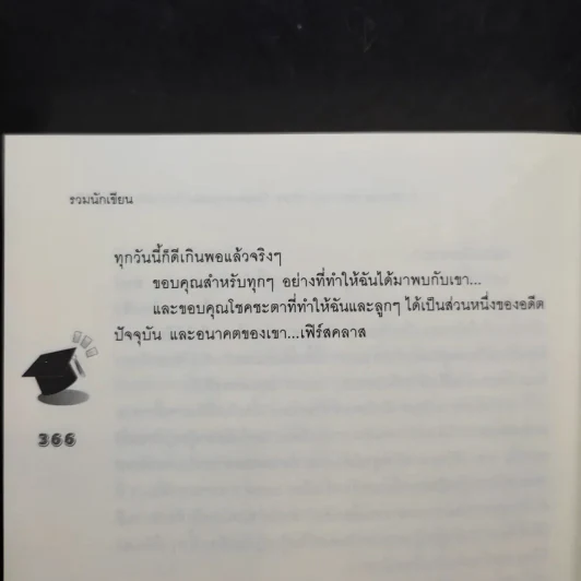 นิยายแจ่มใส U Prince Memory Story สิบสองหนุ่มฮอตกับภารกิจสานต่อหัวใจ รูปที่ 9