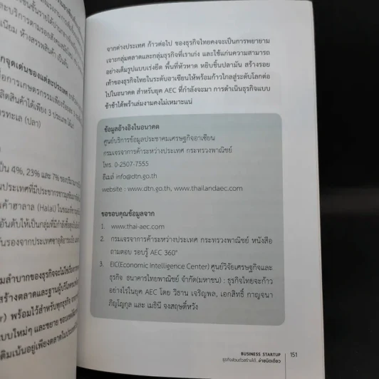 Business Start Up ธุรกิจส่วนตัวสร้างได้ง่ายนิดเดียว - ดร.ณัฐพล ประดิษฐผลเลิศ รูปที่ 14