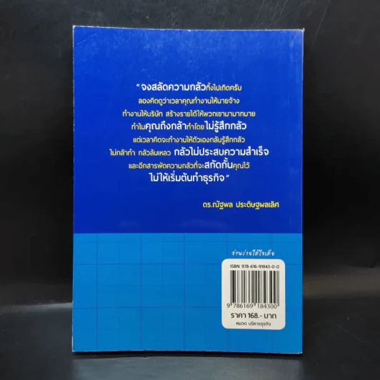 Business Start Up ธุรกิจส่วนตัวสร้างได้ง่ายนิดเดียว - ดร.ณัฐพล ประดิษฐผลเลิศ รูปที่ 2