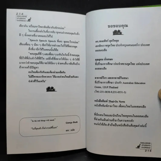 แฉชีวิตนักเรียนนอก 1 - อนุชิต (เตร) มุรธาทิพย์ รูปที่ 14