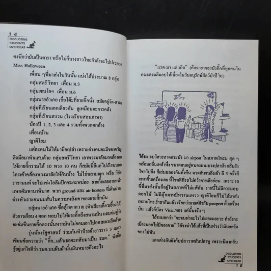 แฉชีวิตนักเรียนนอก 1 - อนุชิต (เตร) มุรธาทิพย์ รูปที่ 13