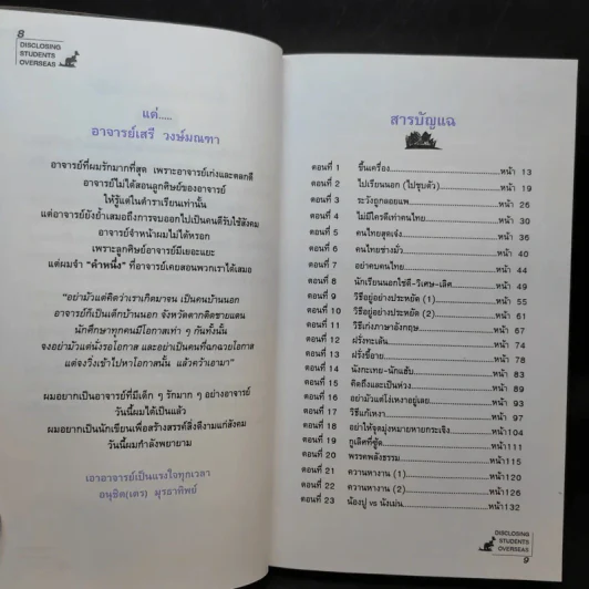 แฉชีวิตนักเรียนนอก 1 - อนุชิต (เตร) มุรธาทิพย์ รูปที่ 10