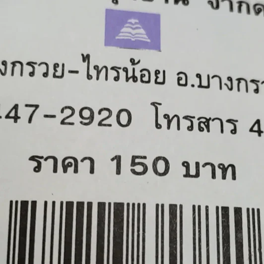 แฉชีวิตนักเรียนนอก 1 - อนุชิต (เตร) มุรธาทิพย์ รูปที่ 15