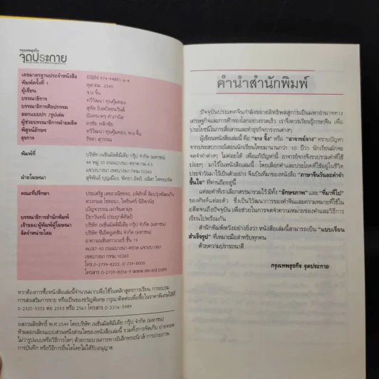 ภาษาจีนวันละคำ จำขึ้นใจ - อาจารย์จาง จิ้ง รูปที่ 8