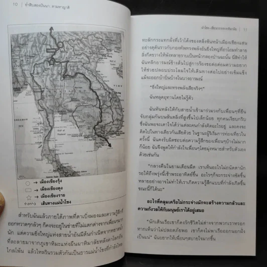 ย่ำสิบสองปันนา ตามหาญาติ - สมลักษณ์ วงษ์รัตน์ รูปที่ 10