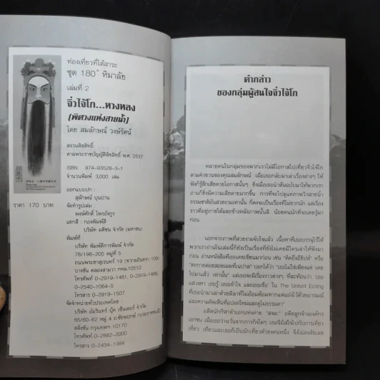 จิ่วไจ้โก...หวงหลง (พิศวงแห่งสายน้ำ) - สมลักษณ์ วงษ์รัตน์ รูปที่ 8