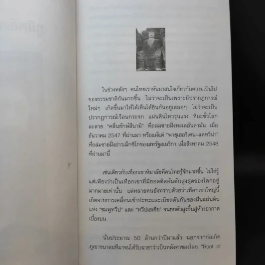 จิ่วไจ้โก...หวงหลง (พิศวงแห่งสายน้ำ) - สมลักษณ์ วงษ์รัตน์ รูปที่ 10