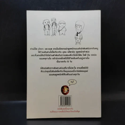 ฮิกาซีน ฉบับพิเศษ เกาะดม ชมโตเกียว เล่ม 1 รูปที่ 2