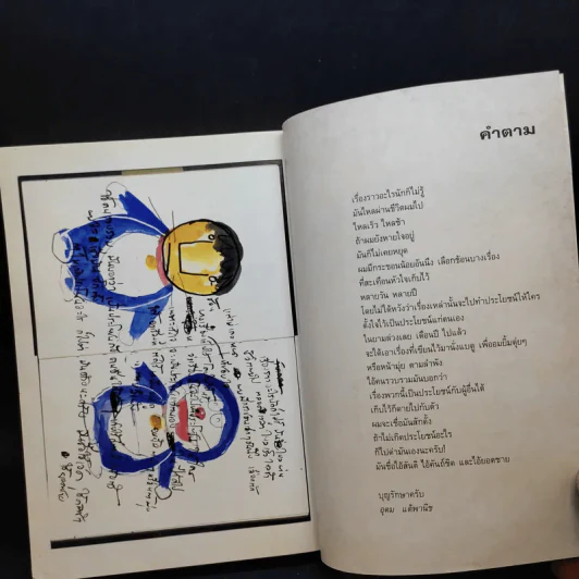 NOTEBOOK โน๊ต อุดม แต้พานิช รูปที่ 11
