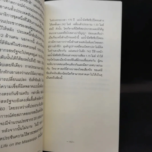 วิธีปั่นหัวคนด้วยสถิติ - Darrell Huff รูปที่ 12