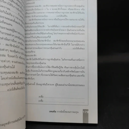 ตีแตก กลยุทธ์การเล่นหุ้นในภาวะวิกฤต - ดร.นิเวศน์ เหมวชิรวรากร รูปที่ 12