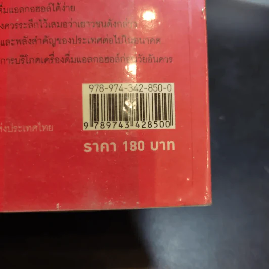 แบรนด์บาป กลยุทธ์การตลาด บนความฉลาดสีดำ รูปที่ 14
