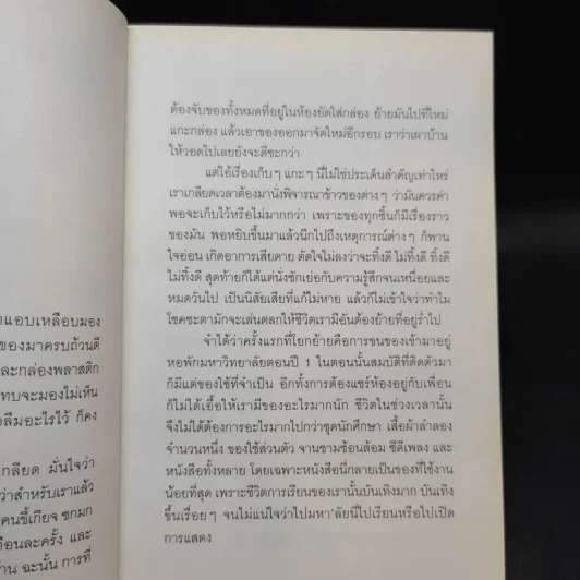 เรื่องชาวบ้าน - พิช วิญ์วิสิฐ รูปที่ 10
