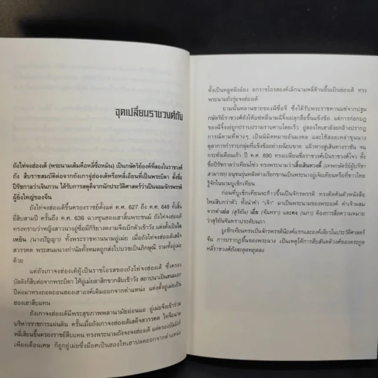 เหยี่ยวมารสะท้านสิบทิศ 18 เล่มจบ (ขาดเล่ม 14,15,17) รูปที่ 10