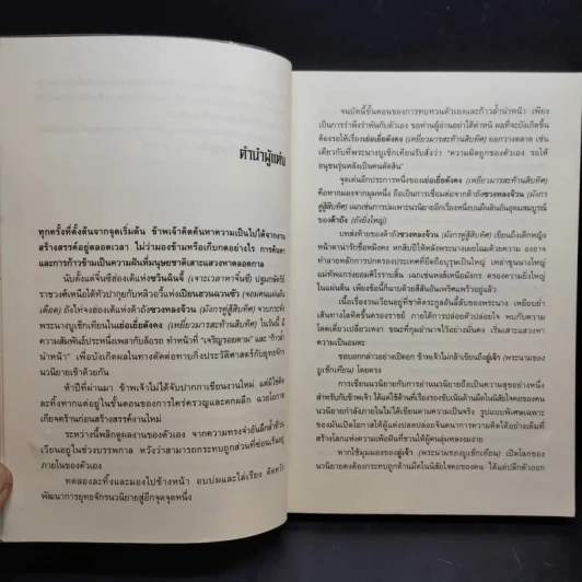 เหยี่ยวมารสะท้านสิบทิศ เล่ม 1,2,3,4,5,6,8,9,10 รูปที่ 9