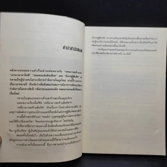 เหยี่ยวมารสะท้านสิบทิศ เล่ม 1,2,3,4,5,6,8,9,10 รูปที่ 8