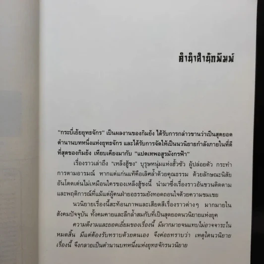 กระบี่เย้ยยุทธจักร เล่ม 2 - น.นพรัตน์ รูปที่ 11