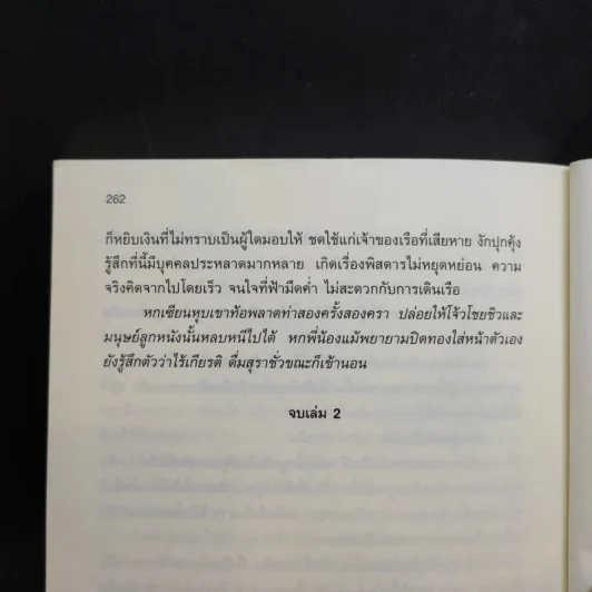 กระบี่เย้ยยุทธจักร เล่ม 2 - น.นพรัตน์ รูปที่ 14