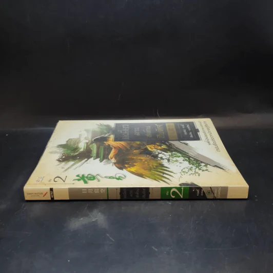 เหยี่ยวมารสะท้านสิบทิศ เล่ม 2 - หวงอี้ / น.นพรัตน์ แปล รูปที่ 3