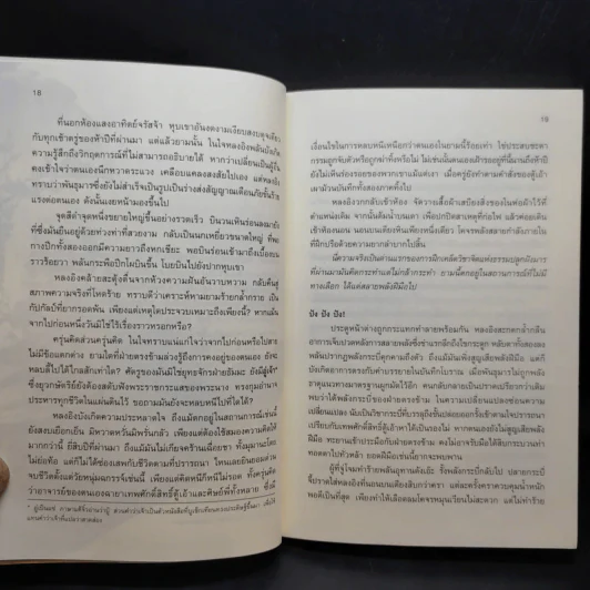เหยี่ยวมารสะท้านสิบทิศ เล่ม 1 - หวงอี้ / น.นพรัตน์ แปล รูปที่ 13