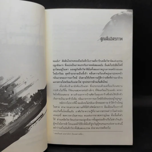 เหยี่ยวมารสะท้านสิบทิศ เล่ม 1 - หวงอี้ / น.นพรัตน์ แปล รูปที่ 12