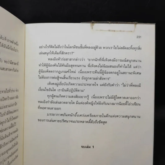 เหยี่ยวมารสะท้านสิบทิศ เล่ม 1 - หวงอี้ / น.นพรัตน์ แปล รูปที่ 14