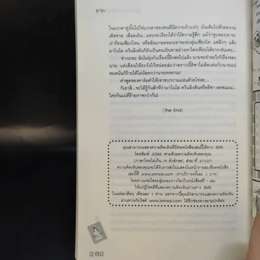 นิยายแจ่มใส Sin Story l วัยร้ายวุ่นวายรัก + Sin Story II วัยร้อนซ่อนร้าย - ลูกชุบ รูปที่ 10