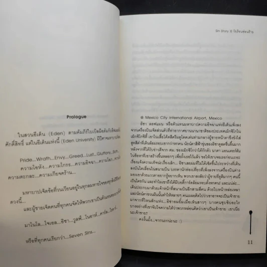 นิยายแจ่มใส Sin Story l วัยร้ายวุ่นวายรัก + Sin Story II วัยร้อนซ่อนร้าย - ลูกชุบ รูปที่ 9