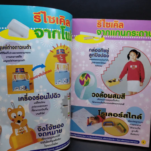 Toy ของเล่นมหาสนุก เล่ม 2 รูปที่ 9