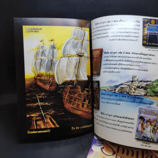 Similan Krapu-nga สิมิลัน กราภูงา เล่ม 1-2 รูปที่ 11