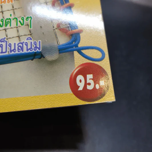 รวมงานประดิษฐ์จากเส้นลวดญี่ปุ่น รูปที่ 13