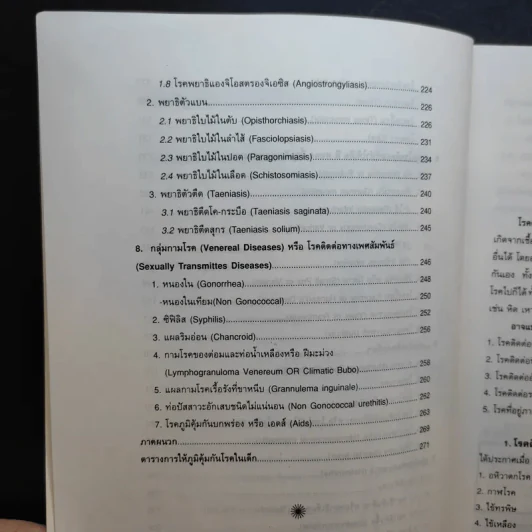 การควบคุมและป้องกันโรคติดต่อ - คณาจารย์ชมรมเด็ก รูปที่ 13