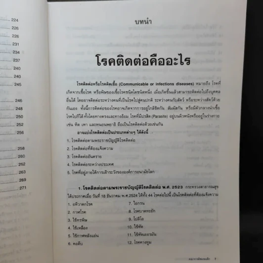 การควบคุมและป้องกันโรคติดต่อ - คณาจารย์ชมรมเด็ก รูปที่ 14