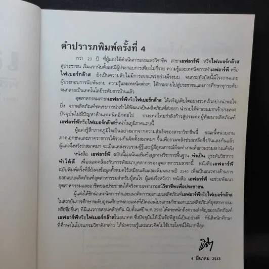 เอฟอาร์พี - พิชิต เลี่ยมพิพัฒน์ รูปที่ 10