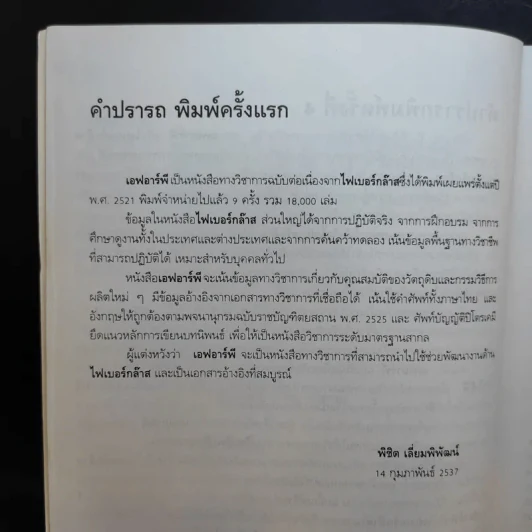 เอฟอาร์พี - พิชิต เลี่ยมพิพัฒน์ รูปที่ 11