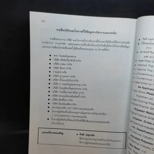 เอฟอาร์พี - พิชิต เลี่ยมพิพัฒน์ รูปที่ 20