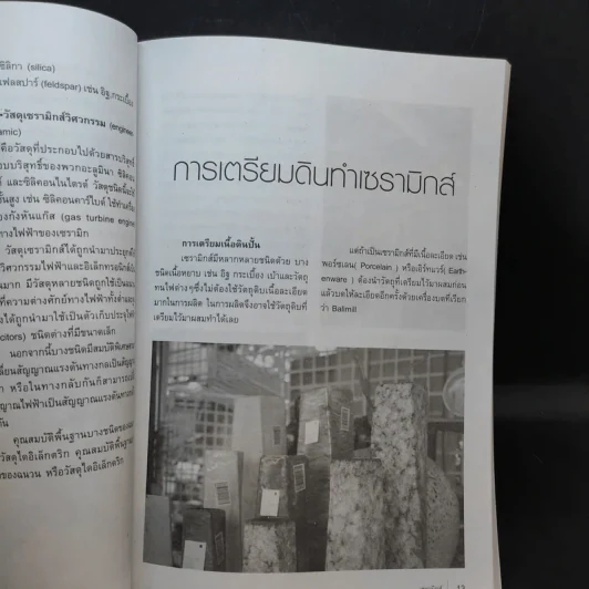 เรียนรู้และฝึกทำได้ สร้างรายได้ด้วย เซรามิกส์ รูปที่ 10