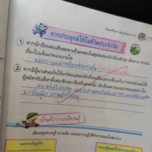 สังคมศึกษา ศาสนา และวัฒนธรรม ป.6 รูปที่ 16